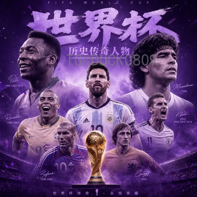 2026美加墨世界杯实时比分入口全攻略：官方渠道与观赛指南